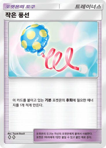 작은 풍선